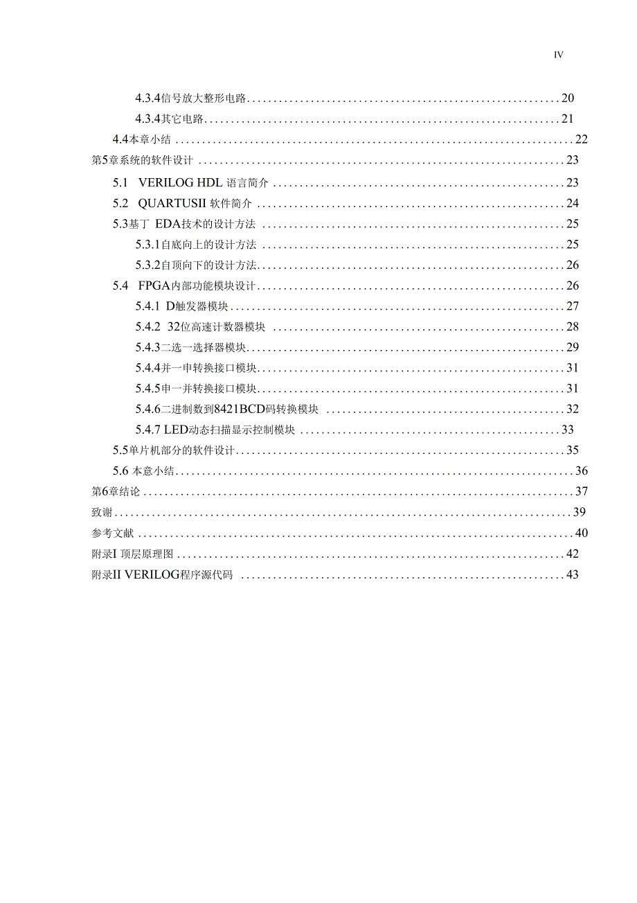 基于FPGA的高精度频率计设计_第4页