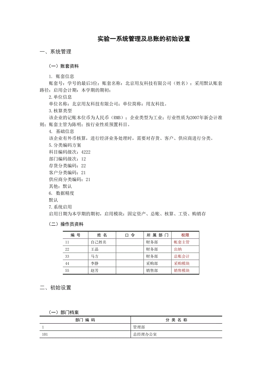 会计电算化实训资料_第1页