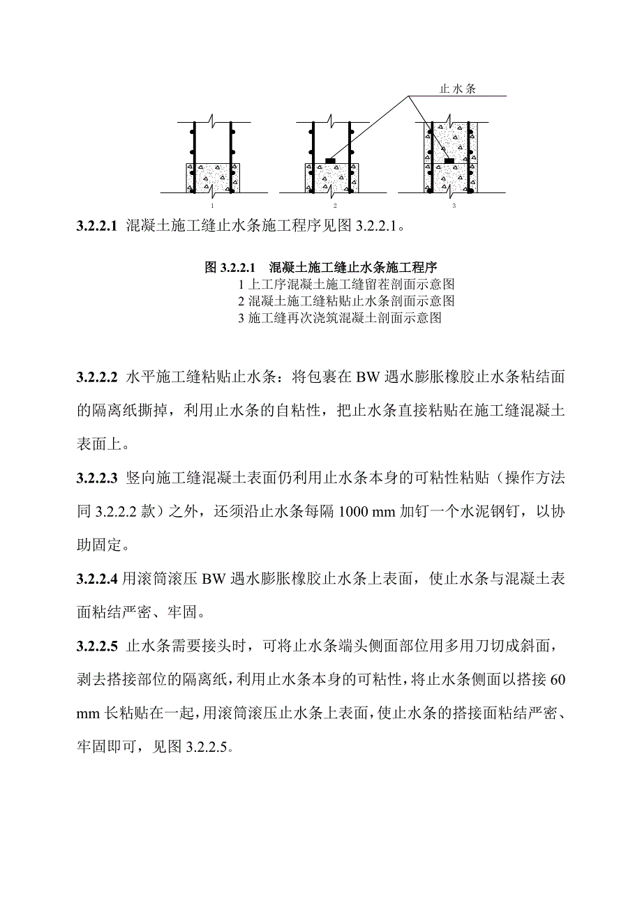 大明宫逸居车库后浇带止水条呢修补方案_第3页