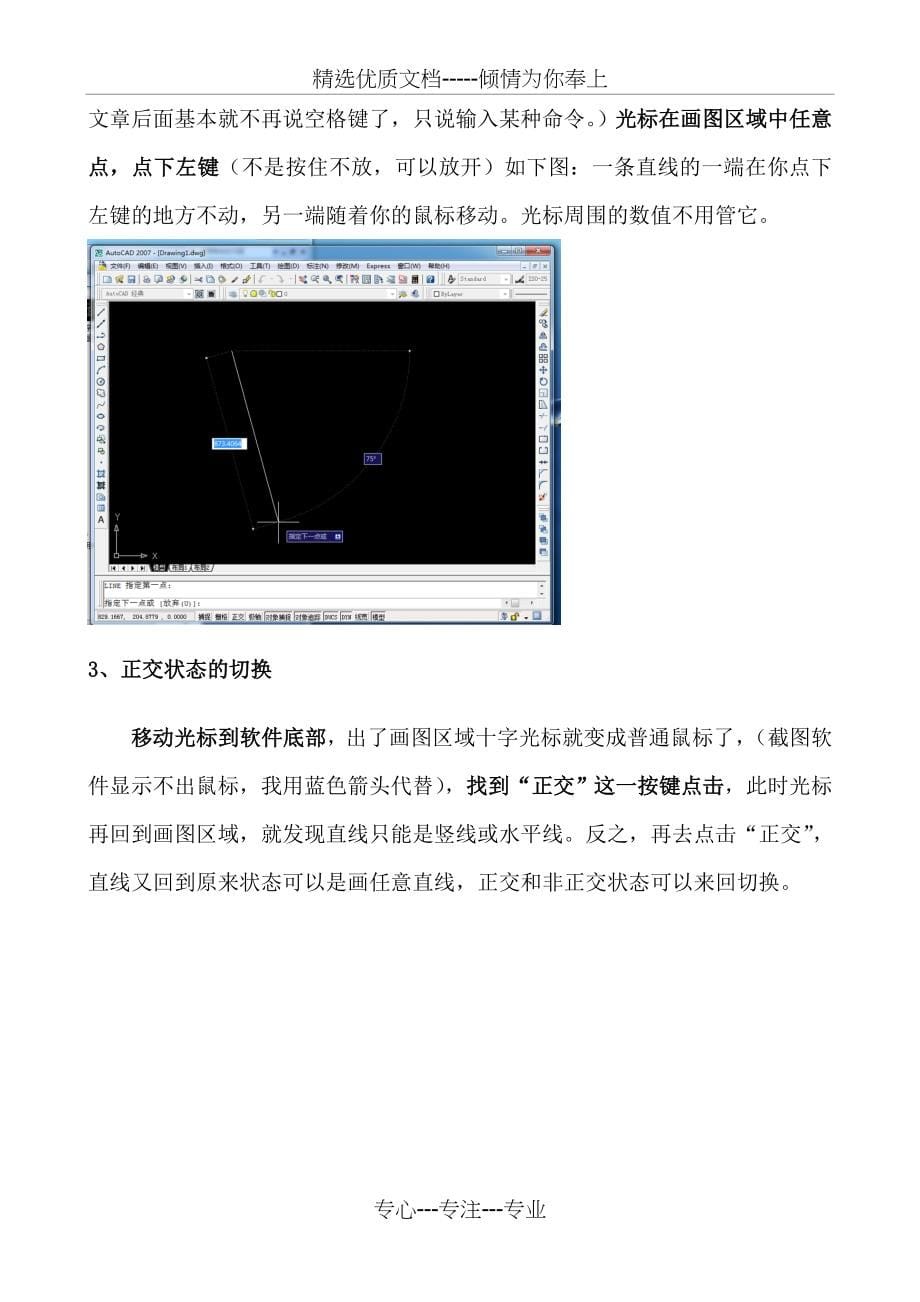 CAD制图初学者入门_第5页