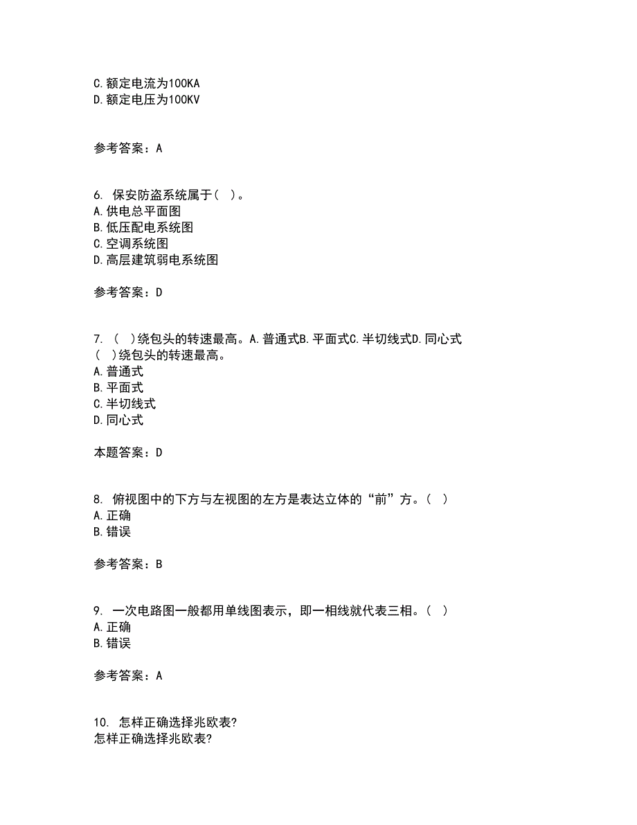 大连理工大学21春《电气制图与CAD》在线作业二满分答案39_第2页