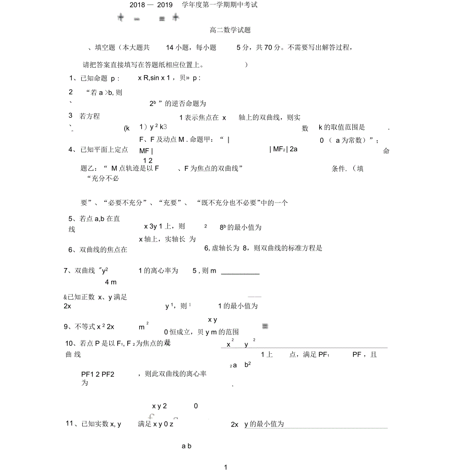 高二数学-2019学年高二上学期期中考试数学试题_第1页