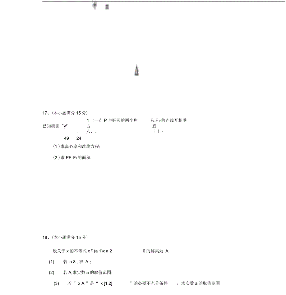 高二数学-2019学年高二上学期期中考试数学试题_第5页