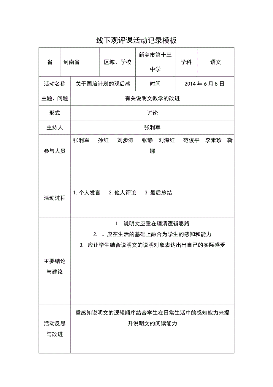 线下活动记录模版(1)_第1页