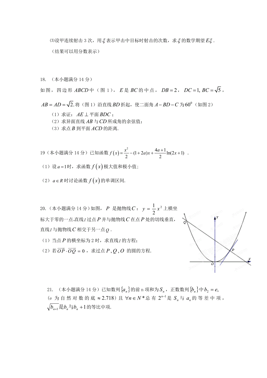 广东省云浮中学高三第一次模拟考试数学理试题_第4页