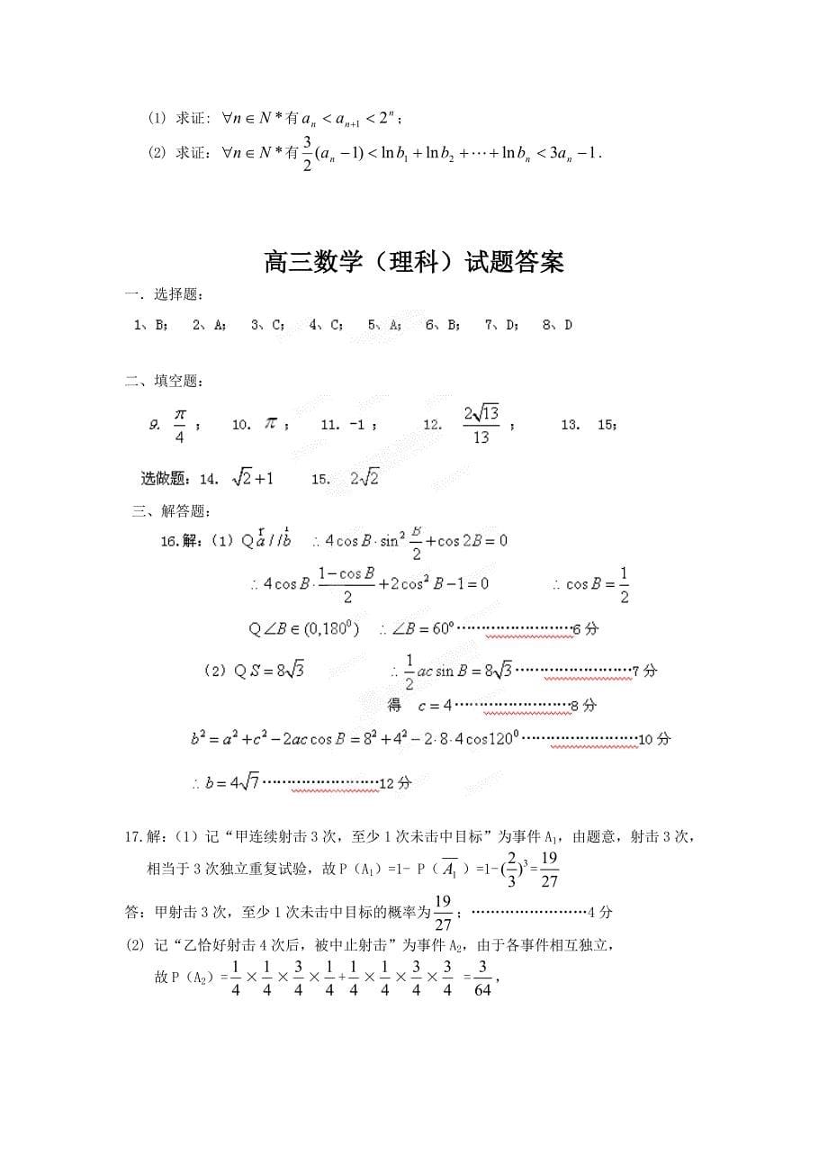 广东省云浮中学高三第一次模拟考试数学理试题_第5页