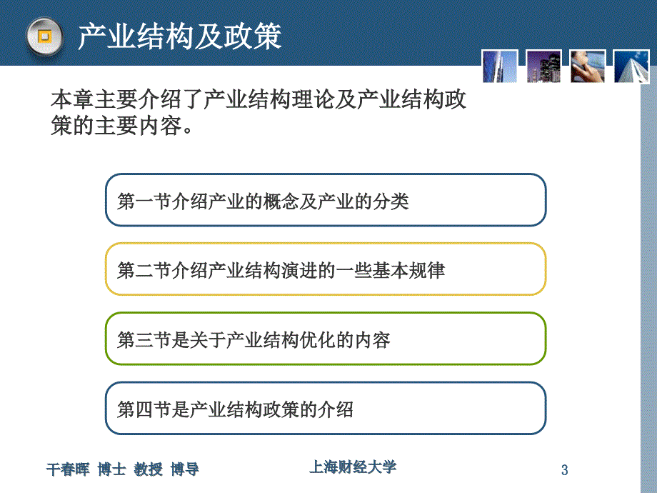 教学课件第十三章产业结构及政策_第3页