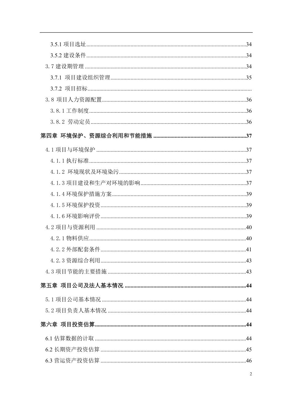 酚醛保温板生产项目可行性分析报告.doc_第3页