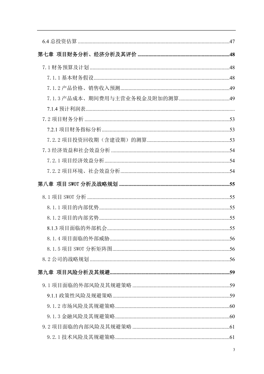 酚醛保温板生产项目可行性分析报告.doc_第4页