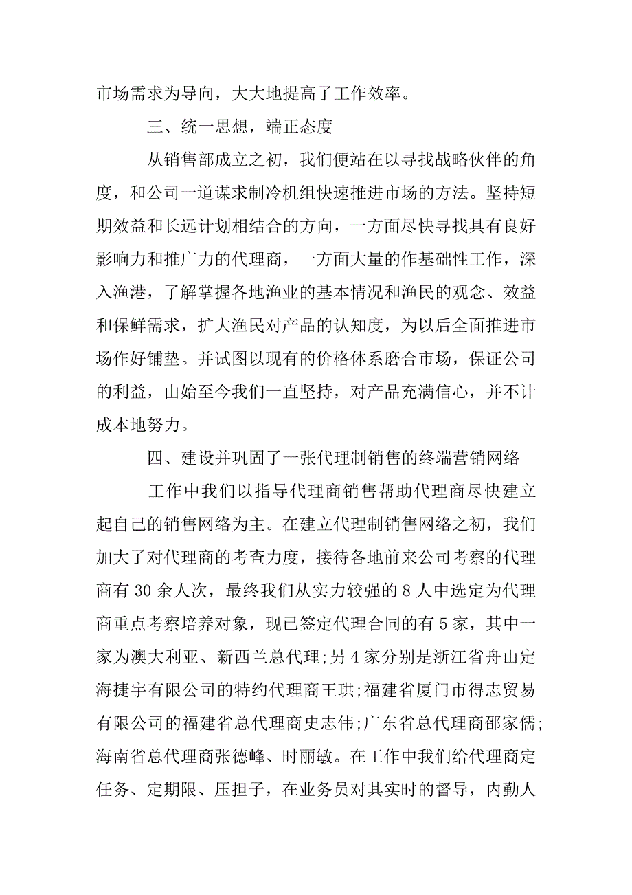 家电销售上半年工作总结.doc_第3页