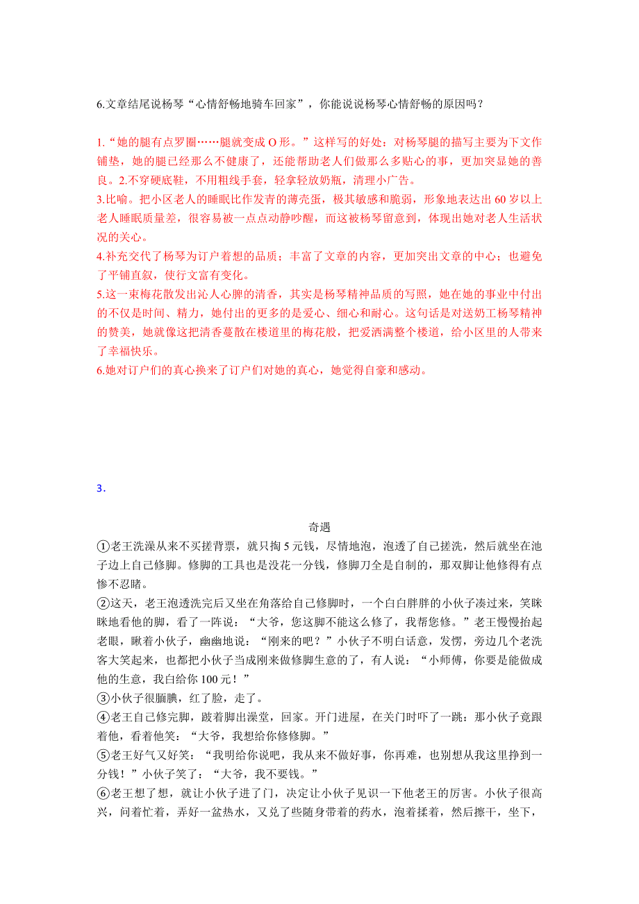 【部编语文】五年级上册阅读理解各地方试卷集合汇编.doc_第4页