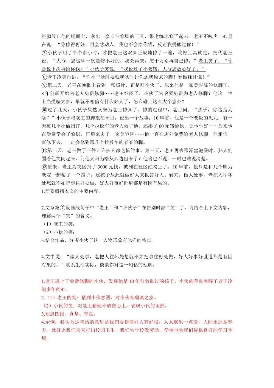 【部编语文】五年级上册阅读理解各地方试卷集合汇编.doc_第5页