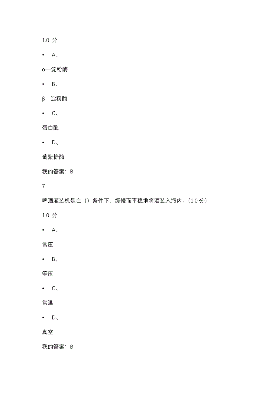 啤酒酿造期末考试题及答案_第4页