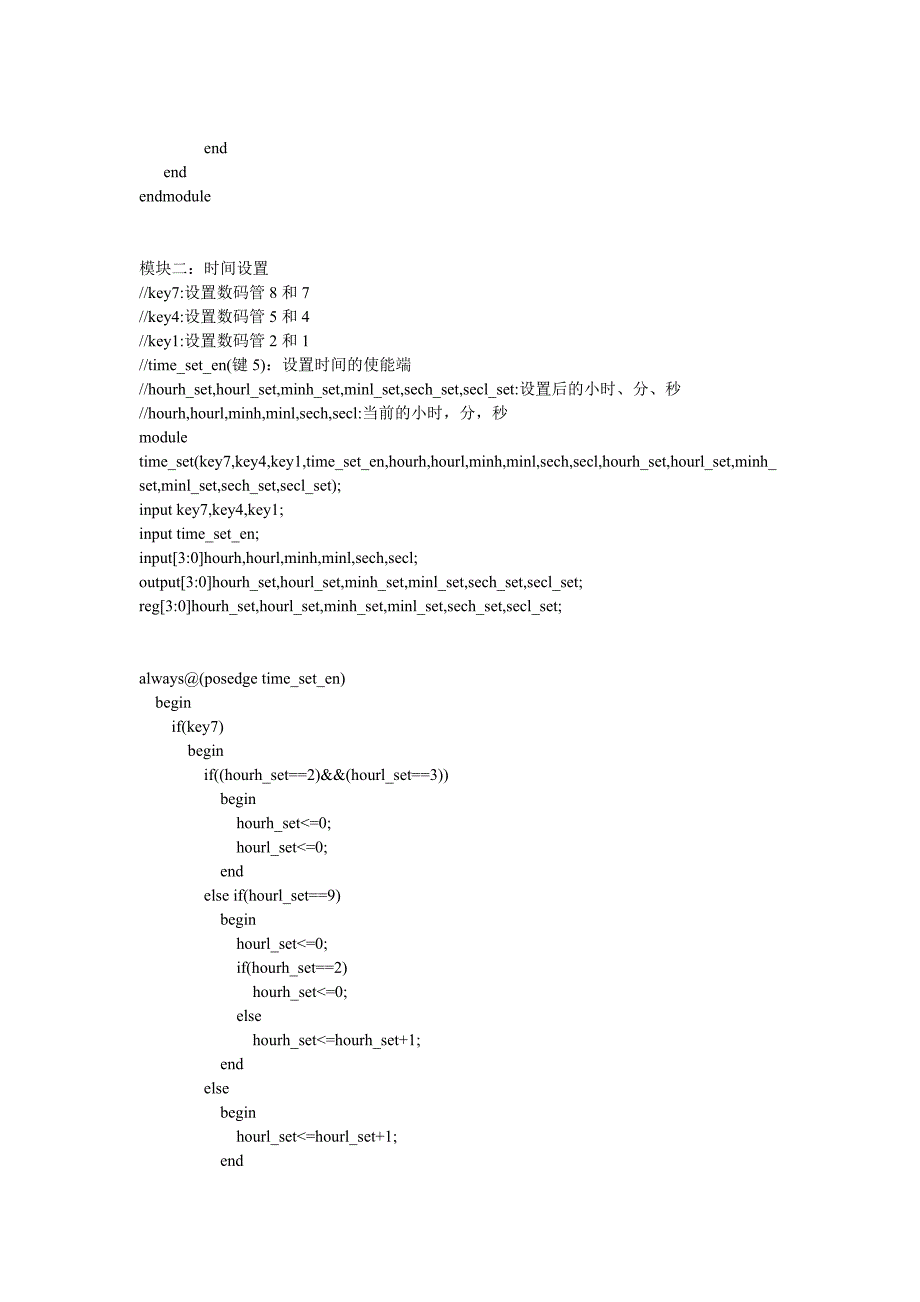 veriloghdl电子时钟实验报告_第4页