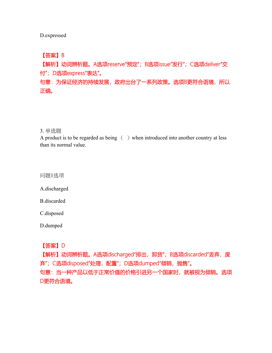 2022年考博英语-大连工业大学考前模拟强化练习题77（附答案详解）_第2页