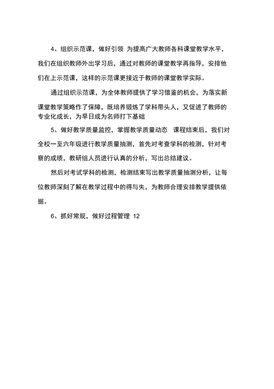 2012年上半年教师教研工作总结范文_第3页