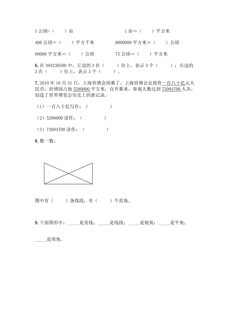 四年级上册数学典型易错题集丨精品(综合题).docx_第3页