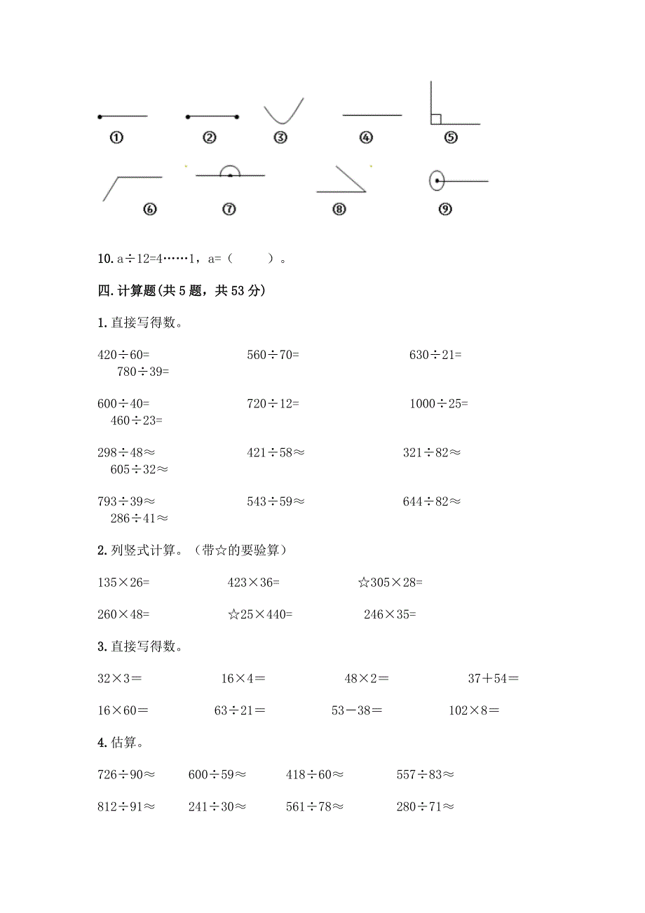 四年级上册数学典型易错题集丨精品(综合题).docx_第4页