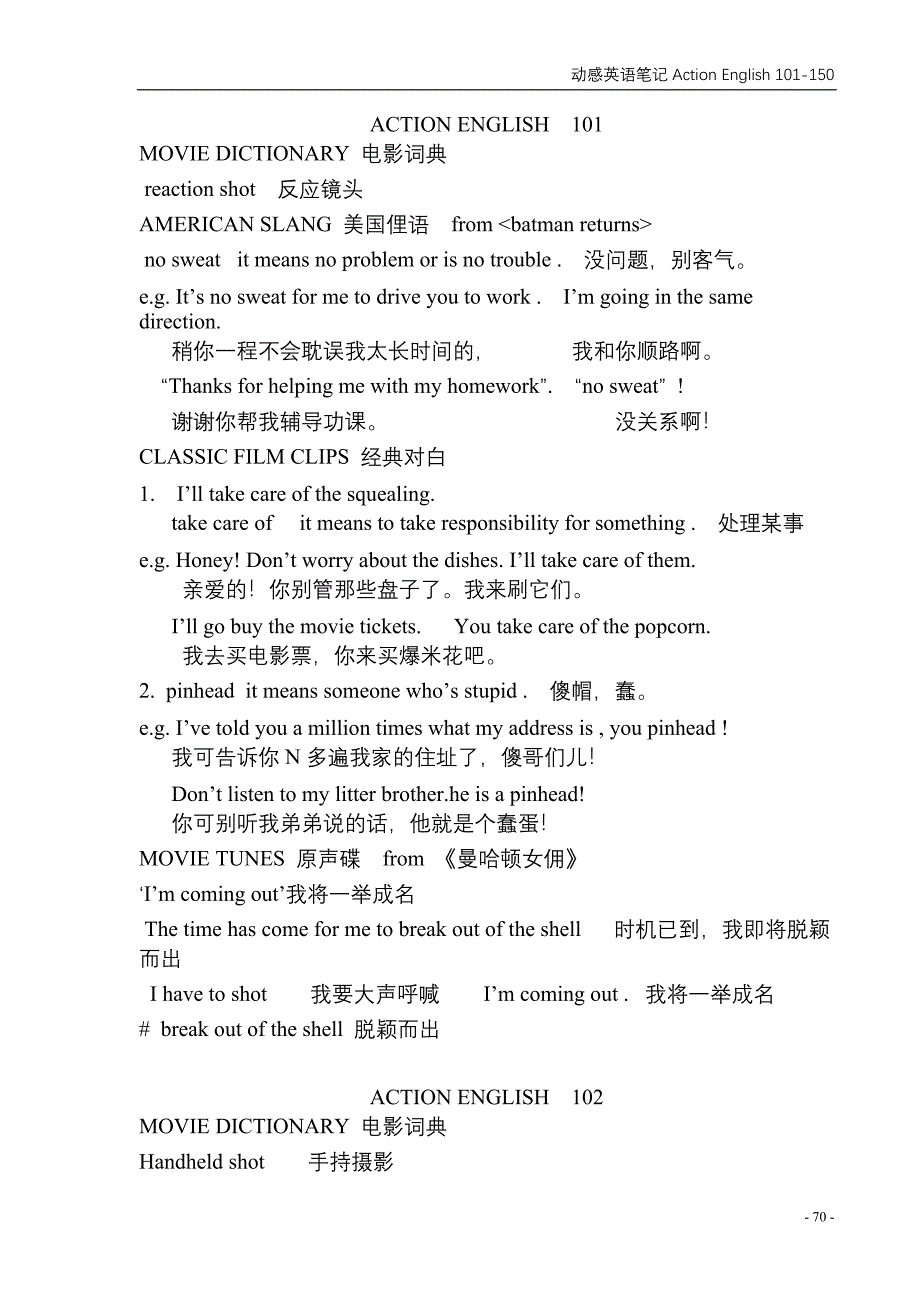 动感英语笔记(101-150).doc_第1页