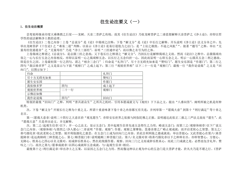 往生论注要义（一）.doc_第1页