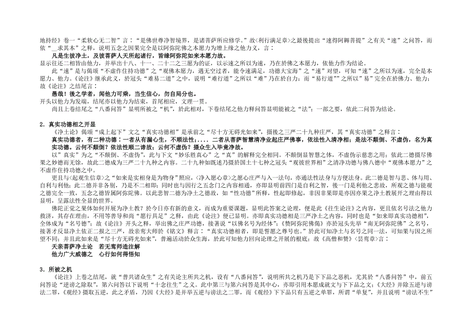 往生论注要义（一）.doc_第2页