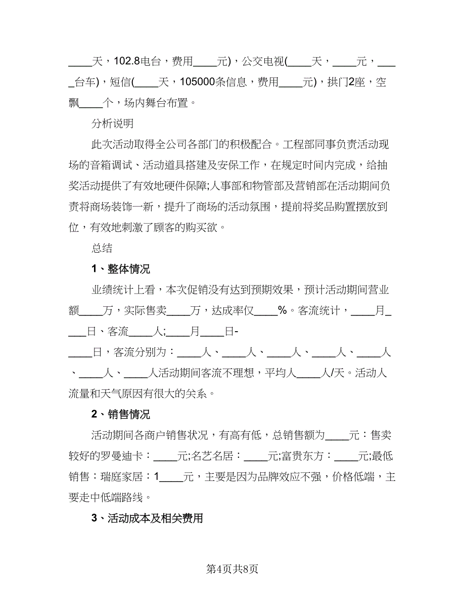 教师节的促销活动总结标准范本（四篇）_第4页