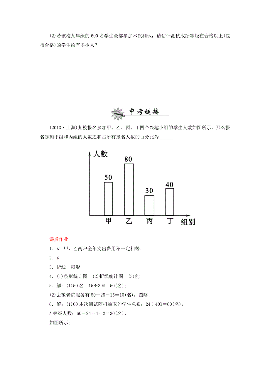 精品【北师大版】七年级数学上册：6.4.2三种统计图的选择与应用课时作业含答案_第3页