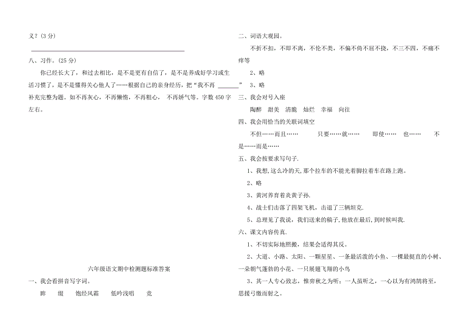 六年级(北师大版)上册语文期中试卷Microsoft Word 文档_第3页