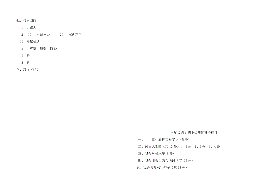 六年级(北师大版)上册语文期中试卷Microsoft Word 文档_第4页