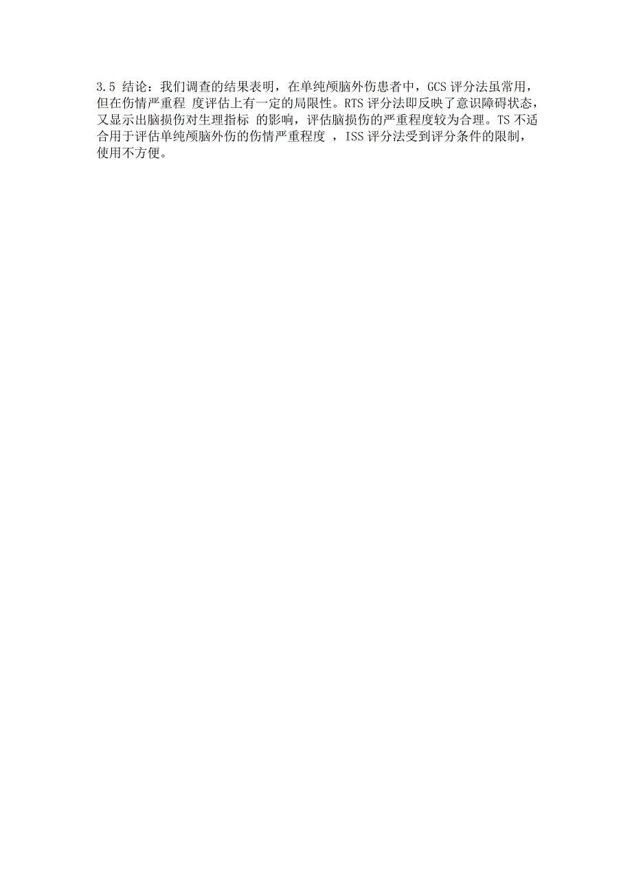 4种创伤评分法在颅脑外伤中的评估价值.doc_第3页