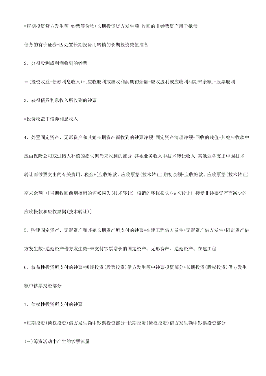 谈现金流量表的简便编制及财务分析_第4页