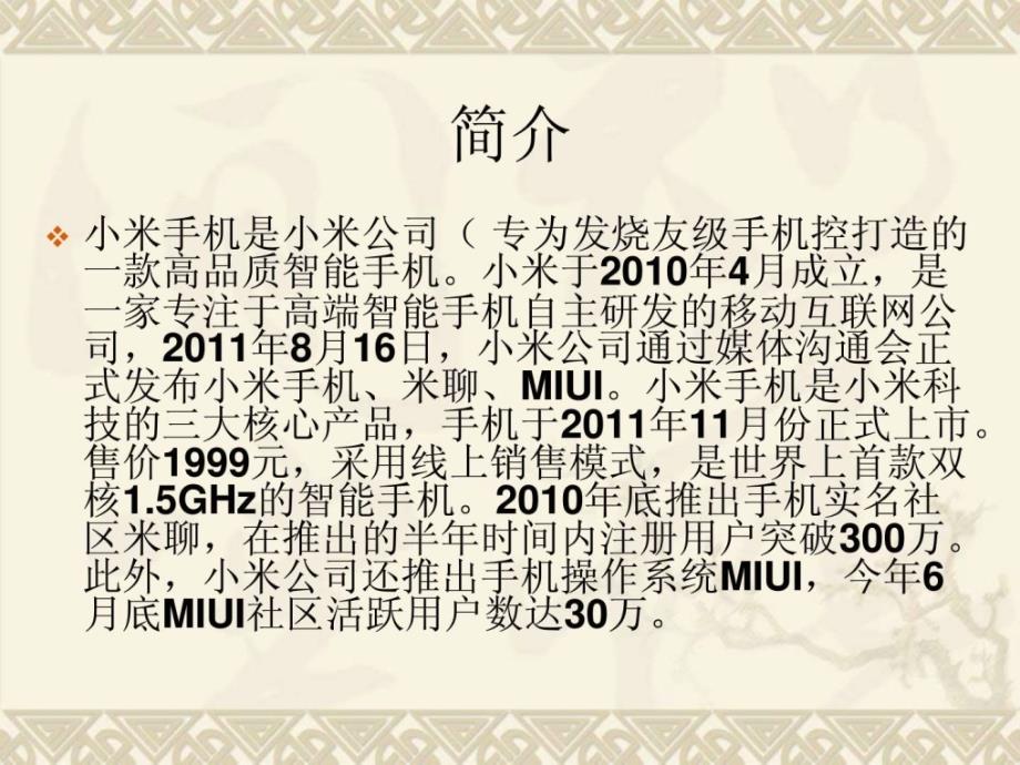 小米手机网络营销调查报告_第3页