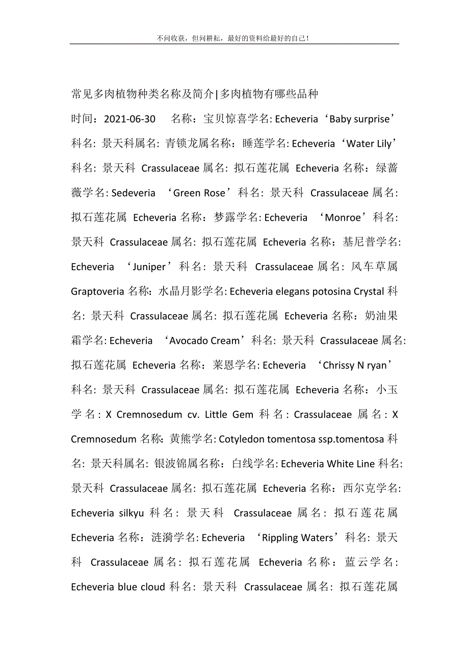 常见多肉植物种类名称及简介-多肉植物有哪些品种 新修订.doc_第2页