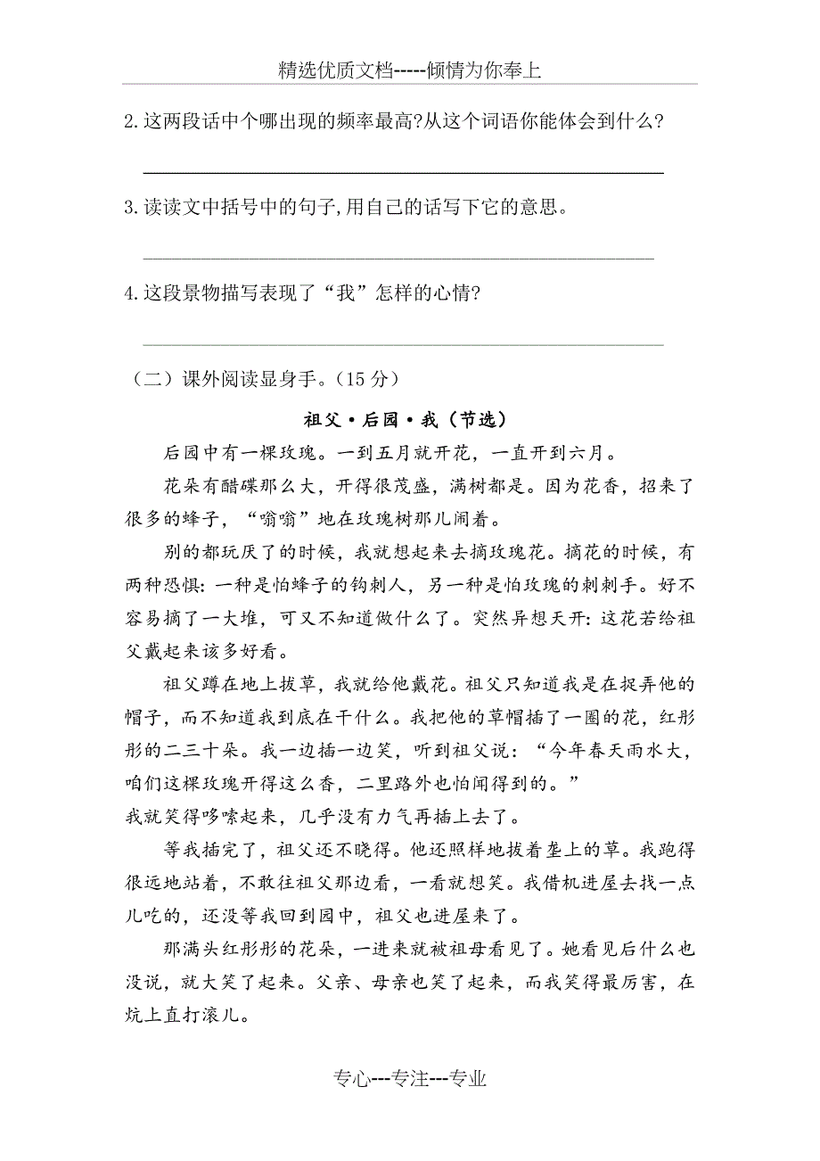 小学五年级语文第一单元测试卷及答案_第4页