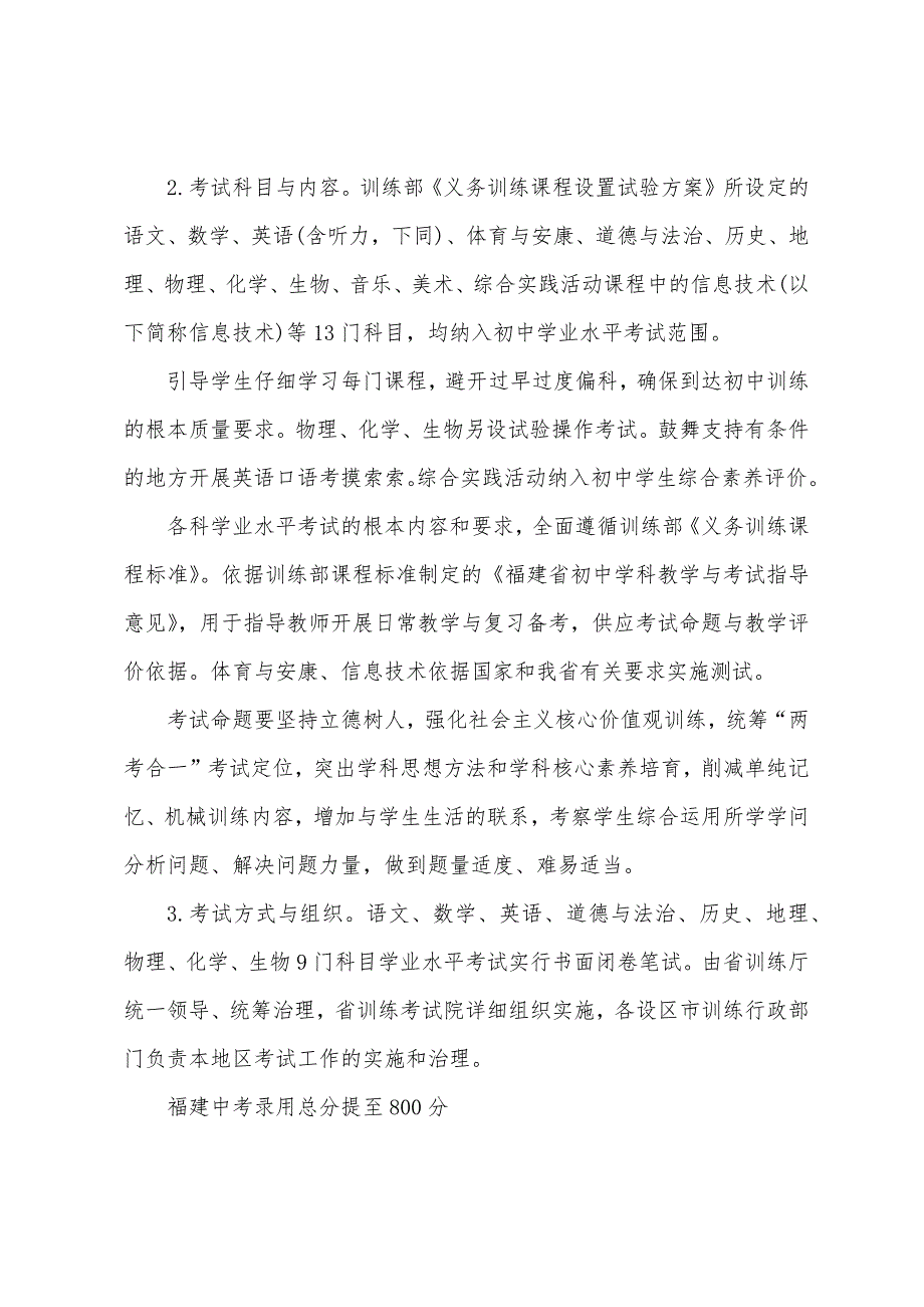 2022年福建中考改革：总分将提至800分.docx_第2页