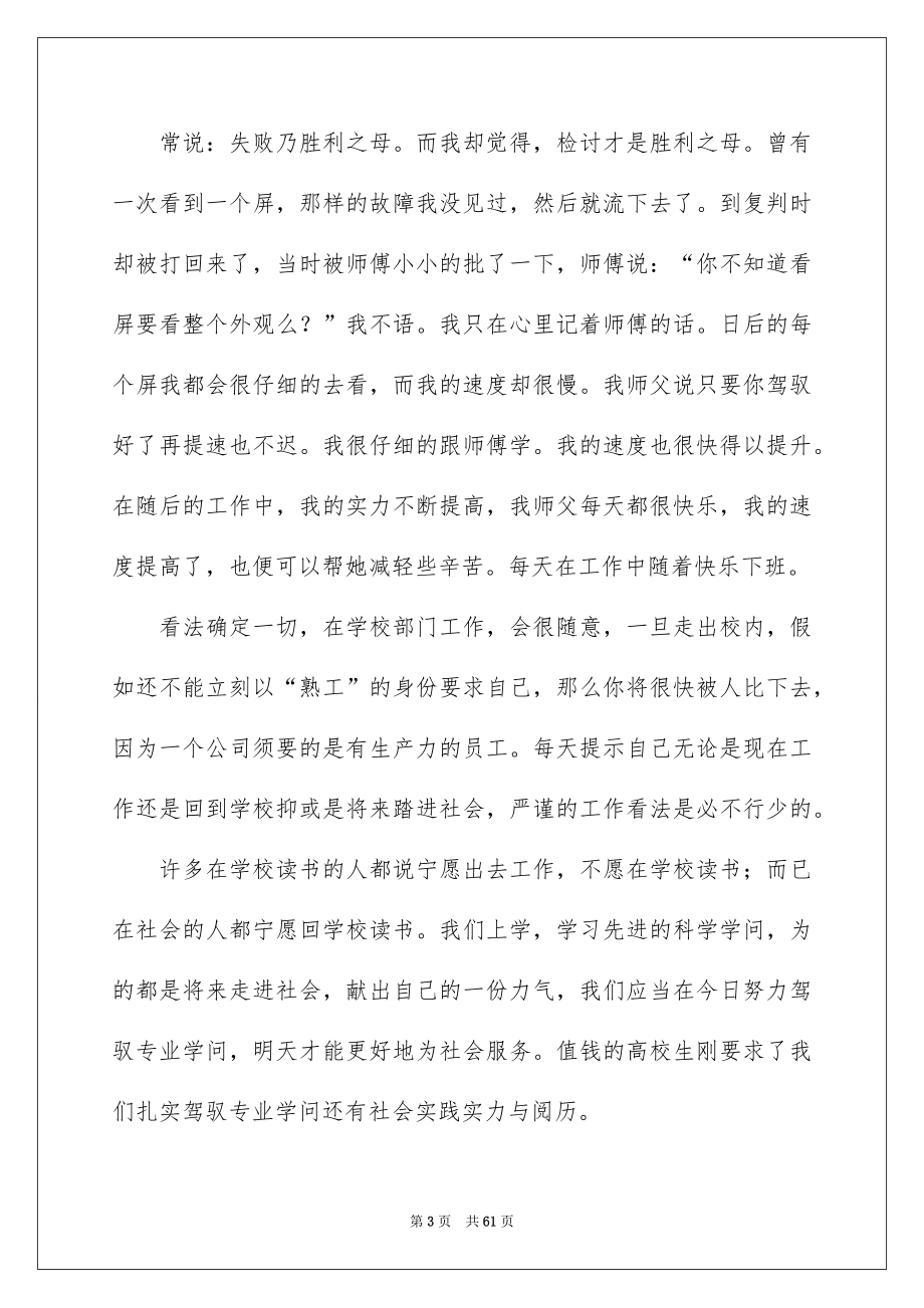 高校生寒假社会实践报告-集锦15篇_第3页