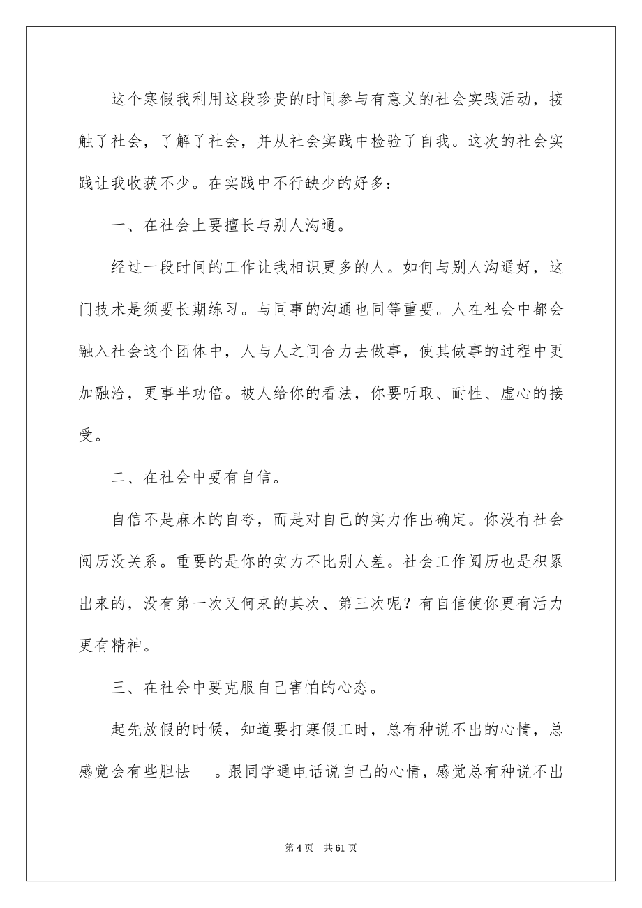 高校生寒假社会实践报告-集锦15篇_第4页