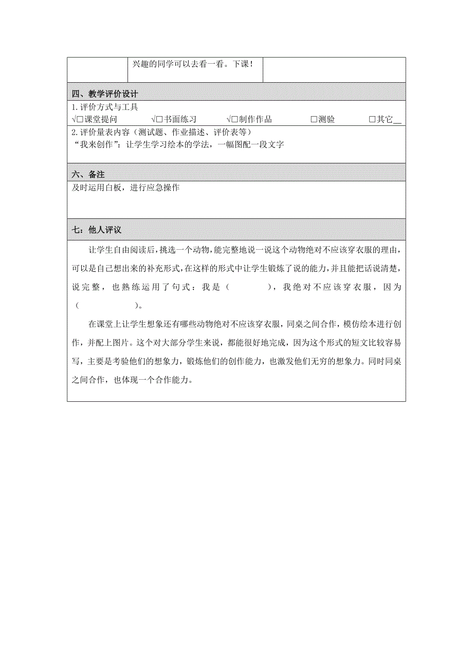 谢晶晶附件2：教学设计模板.docx_第4页