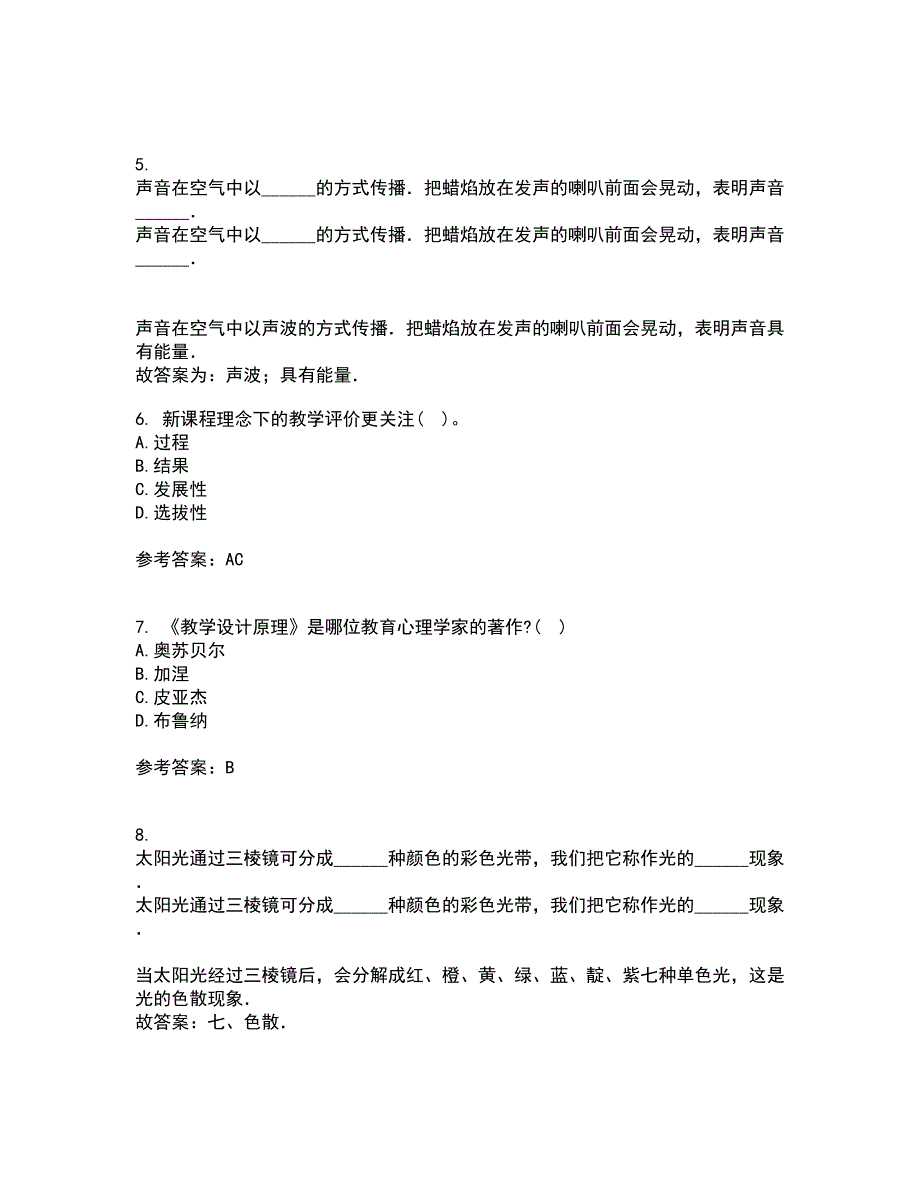 福建师范大学21秋《中学物理教法研究》在线作业一答案参考37_第2页