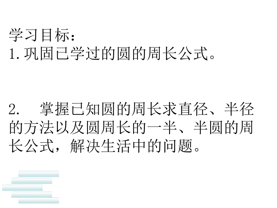 圆的周长练习课_第2页