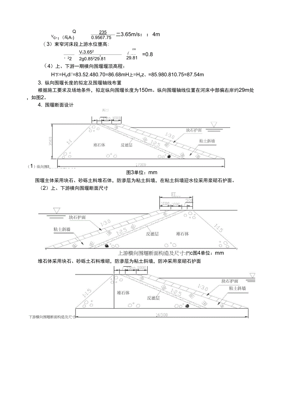 专项方案混凝土工程---某混凝土重力坝施工导流施工组织设计方案_第5页