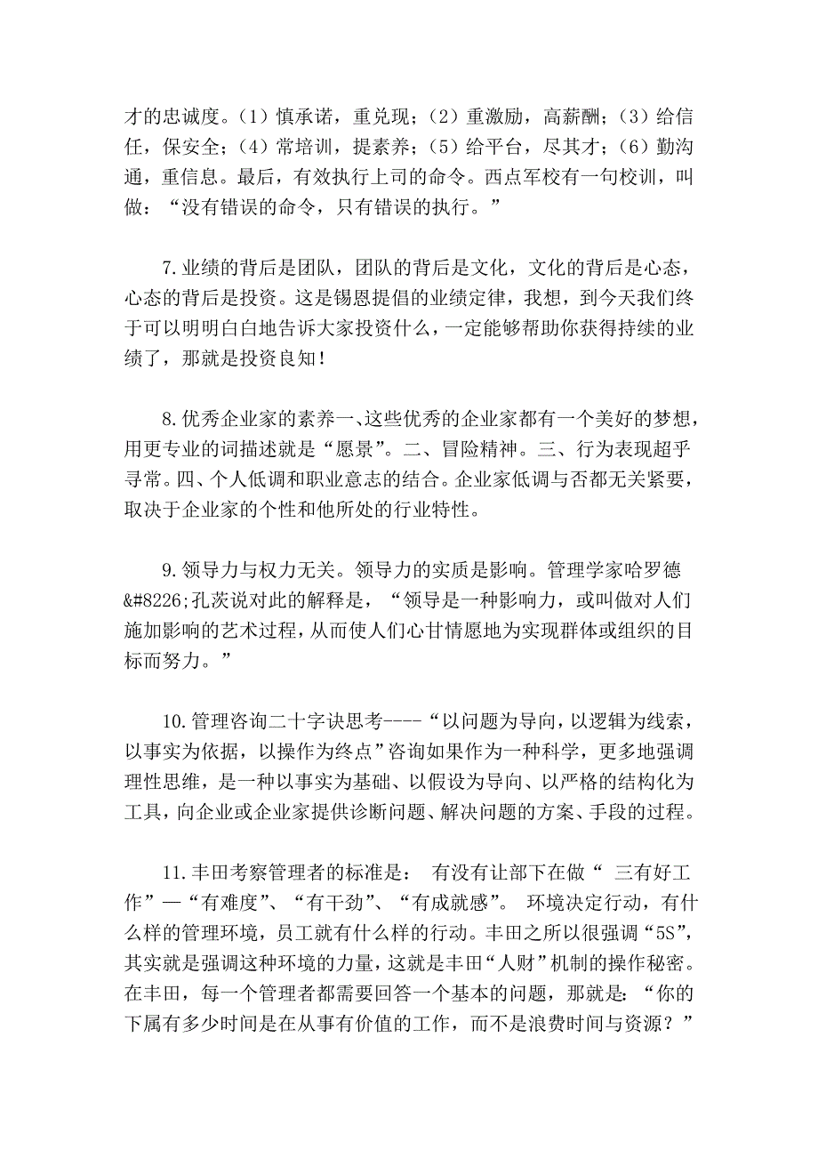 最简单有效的管理方法汇集.doc_第2页