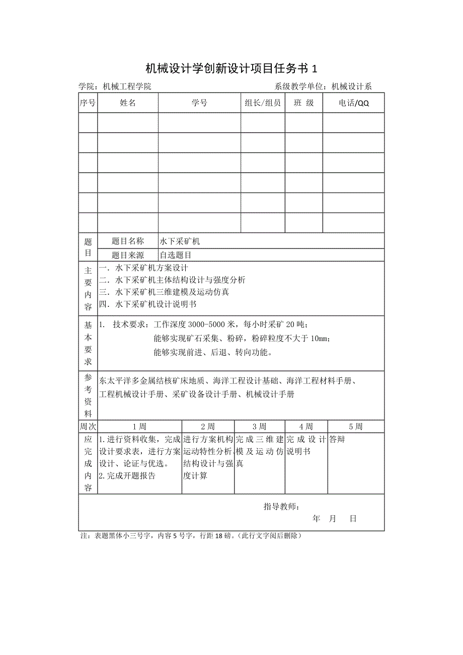 机械设计学创新设计项目.doc_第3页