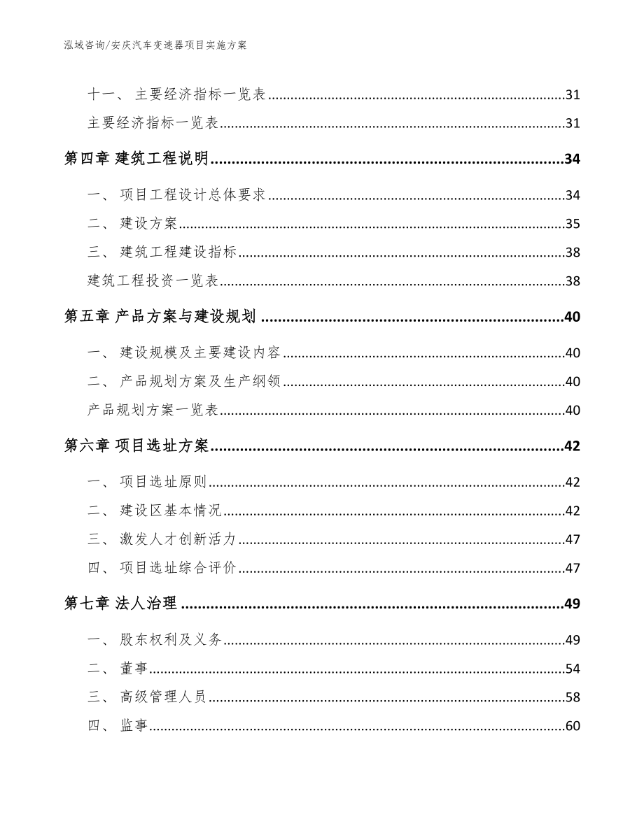 安庆汽车变速器项目实施方案（模板范文）_第2页