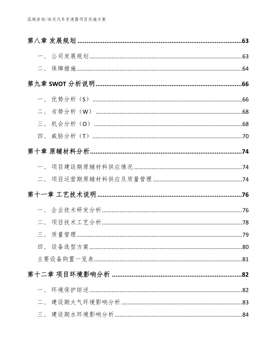 安庆汽车变速器项目实施方案（模板范文）_第3页