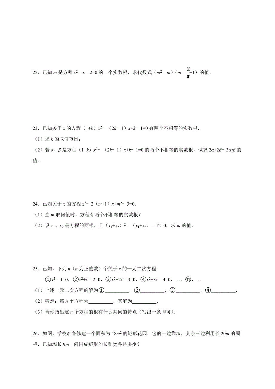 《一元二次方程》单元测试卷及答案_第3页