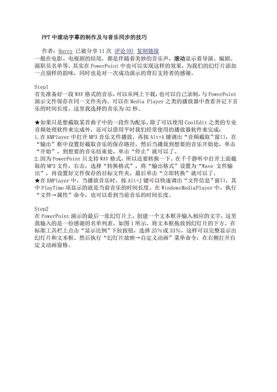 PPT滚动字幕做法.doc_第1页