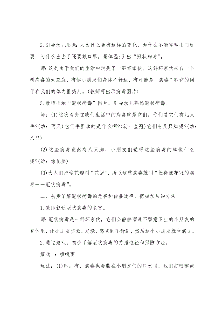 幼儿园防疫防控开学第一课综合活动教案预防冠状病毒-保护自己6篇.doc_第2页