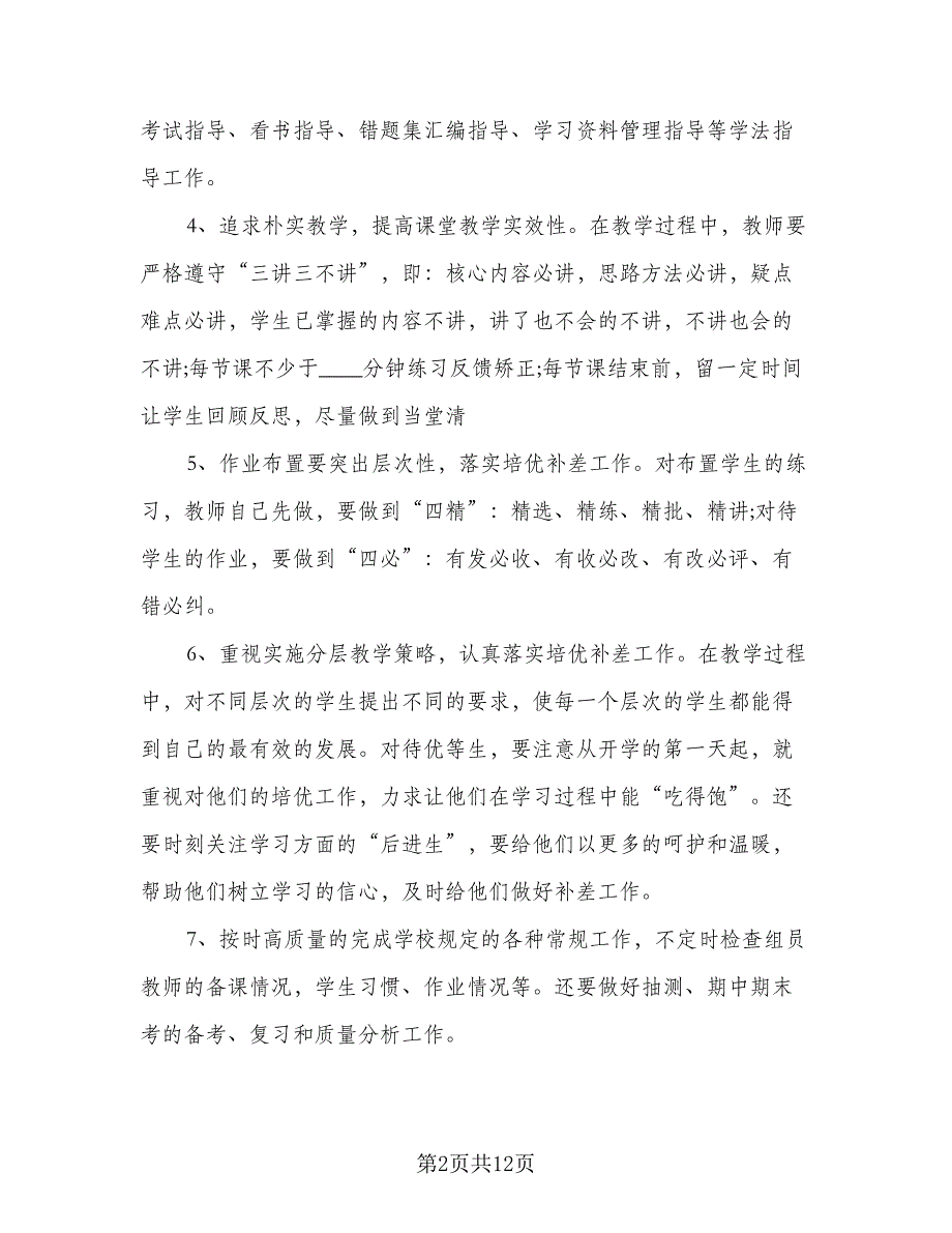 初中语文教学教研组工作计划（三篇）.doc_第2页