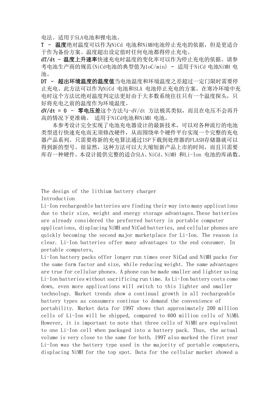 中英文翻译锂电池充电器的设计.doc_第3页